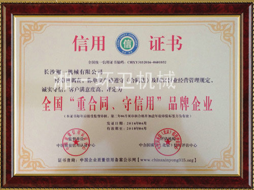 全國“重合同，守信用”品牌企業(yè)